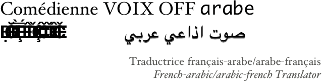 Comédienne VOIX OFF arabe
Arabic VOICE OVER                  صوت اذاعي عربي
Traductrice français-arabe/arabe-français
French-arabic/arabic-french Translator                       